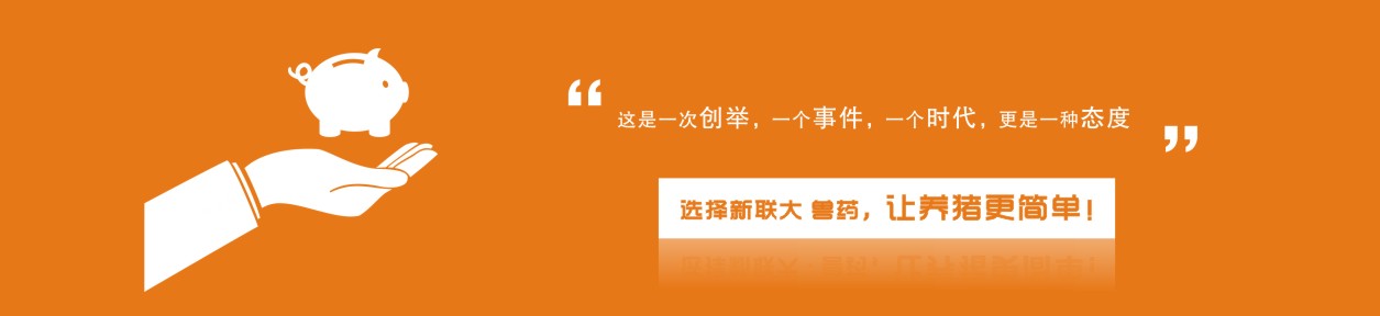 禽藥事業部