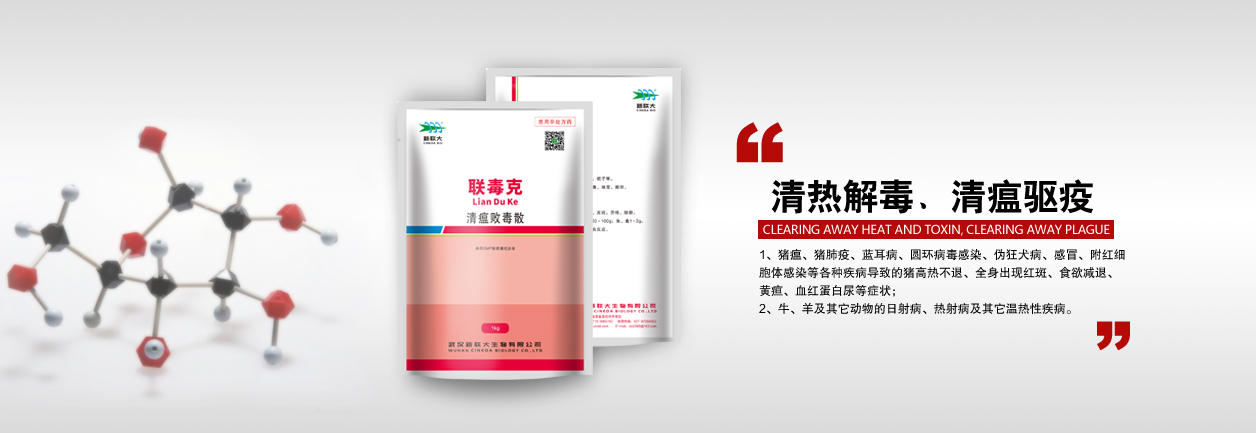 聯毒克